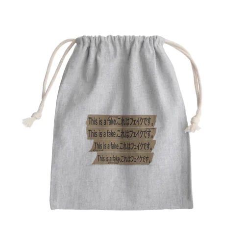 『これはフェイクです。』 Mini Drawstring Bag