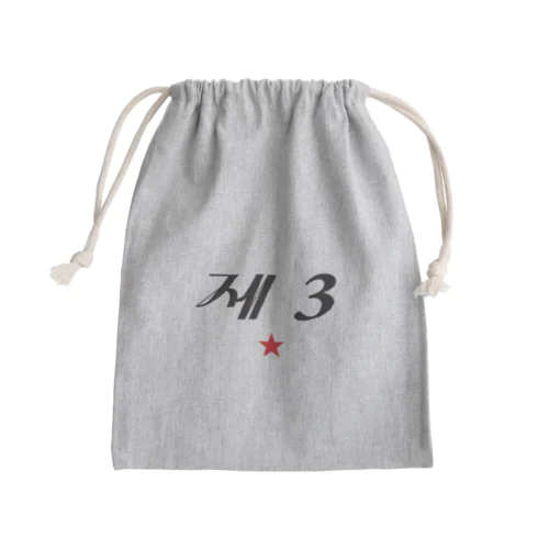 第3赤星 Mini Drawstring Bag