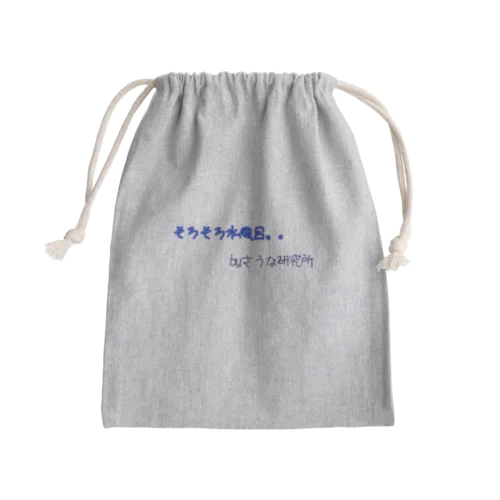 そろそろ水風呂。。 Mini Drawstring Bag