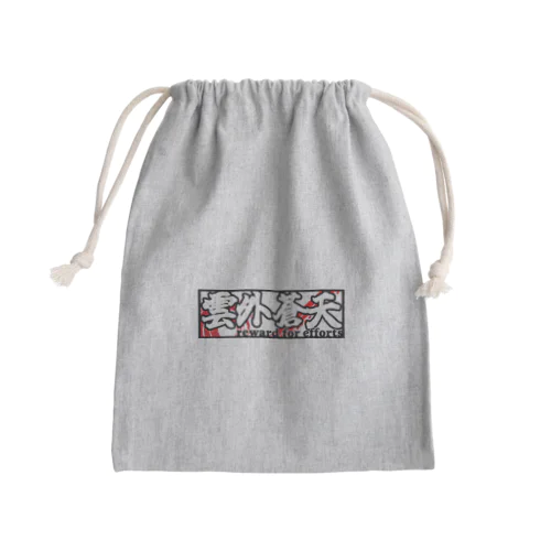 雲外蒼天グッズ② Mini Drawstring Bag