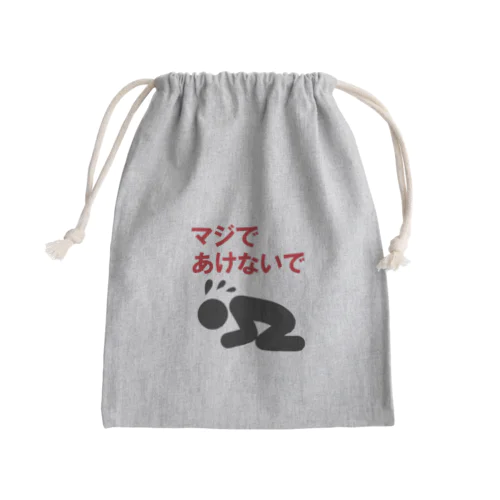 見られたくないモノ入れ Mini Drawstring Bag