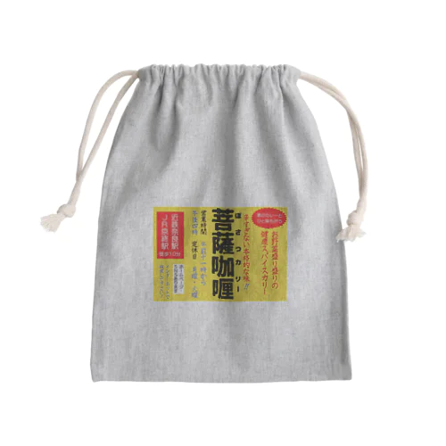 菩薩咖喱レトロ広告 Mini Drawstring Bag