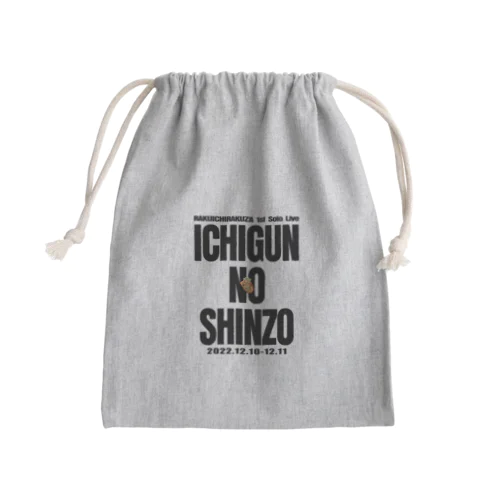 一軍の心臓 Mini Drawstring Bag