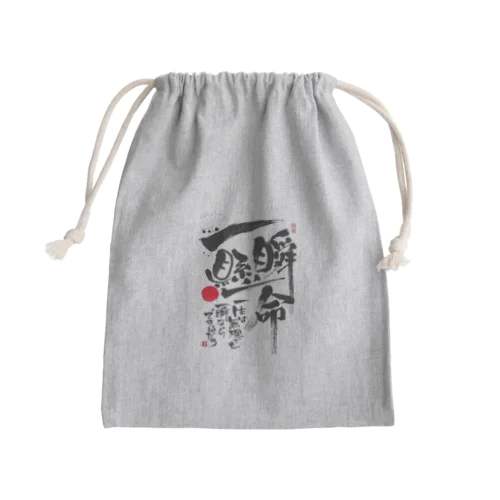 一瞬懸命 Mini Drawstring Bag