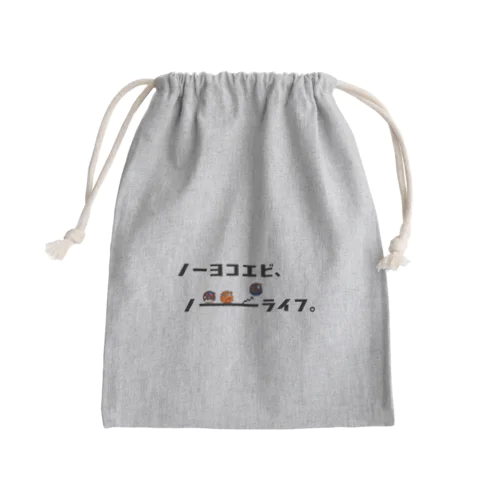 ヨコエビが生きがいだよね Mini Drawstring Bag