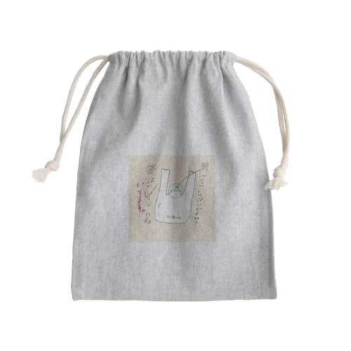 不必要？ Mini Drawstring Bag