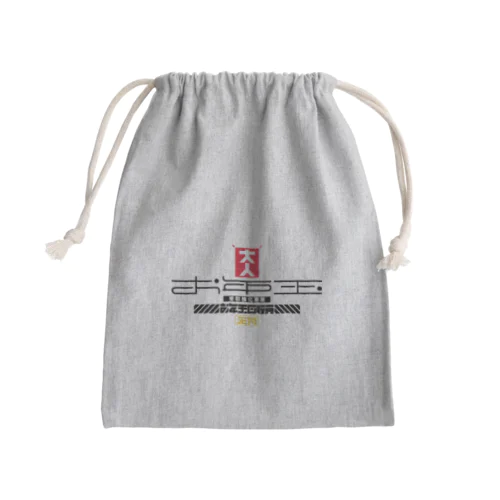 お年玉回収員 Mini Drawstring Bag