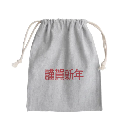 謹賀新年 Mini Drawstring Bag