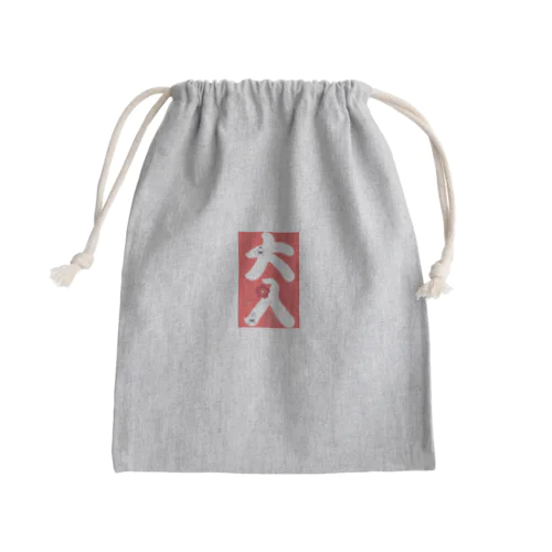 大入 Mini Drawstring Bag