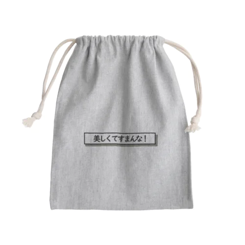 美しくてすまんな！ Mini Drawstring Bag