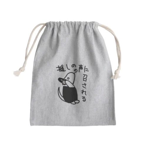 推しの声に召される【ミナミコアリクイ】 Mini Drawstring Bag