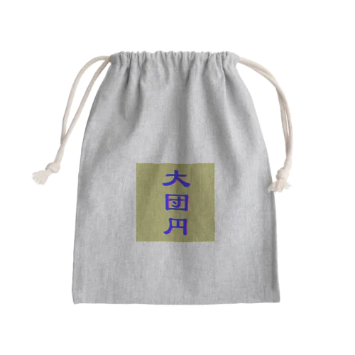 大団円 Mini Drawstring Bag