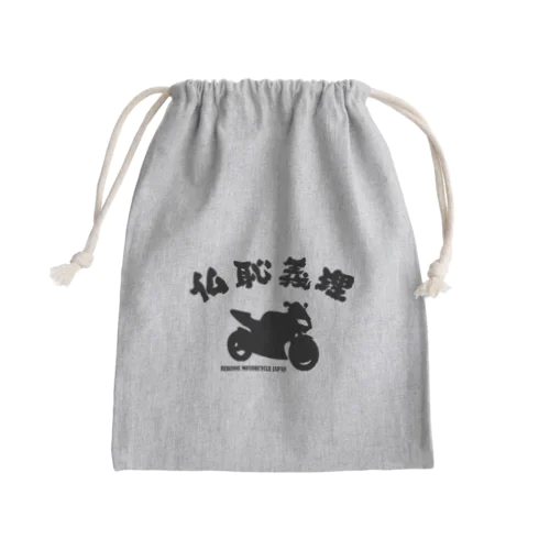 仏恥義理 Mini Drawstring Bag