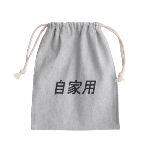 自家用(横書き) Mini Drawstring Bag