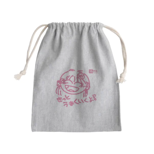 池ゆみ・きっとうまくいくきんちゃく！ Mini Drawstring Bag