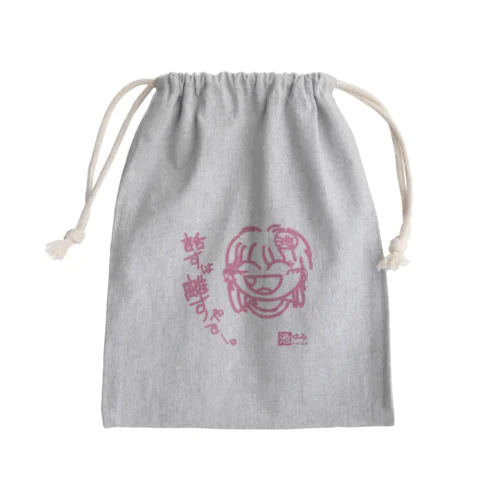 池ゆみ・話すは離すきんちゃく！ Mini Drawstring Bag