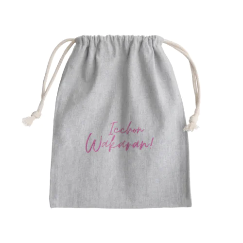 いっちょんわからんグッズ Mini Drawstring Bag