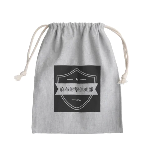 麻布射撃倶楽部 Mini Drawstring Bag