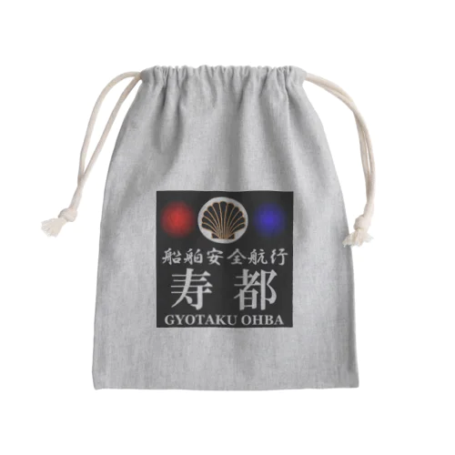 船舶安全航行 　寿都　あらゆる生命たちへ感謝をささげます Mini Drawstring Bag