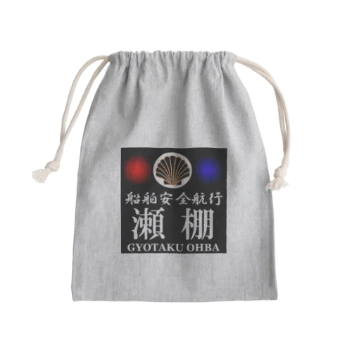 船舶安全航行 　瀬棚　あらゆる生命たちへ感謝をささげます。 Mini Drawstring Bag