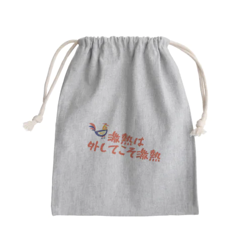 激熱君 Mini Drawstring Bag