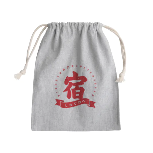 宿アイテム Mini Drawstring Bag