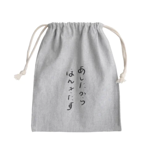 あしたからほんきだす Mini Drawstring Bag