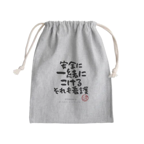 安全に一緒にこけるそれも看護 Mini Drawstring Bag