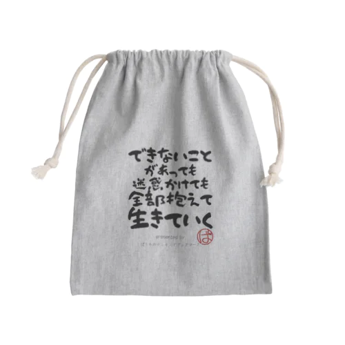 できないことがあっても迷惑かけても全部抱えて生きていく Mini Drawstring Bag