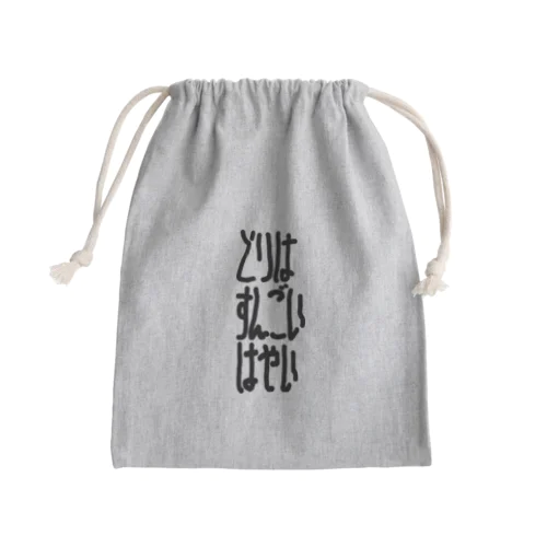 とりはすんごいはやい Mini Drawstring Bag