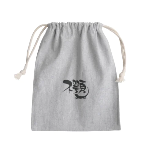 フトアゴとまーしゅグッズ Mini Drawstring Bag