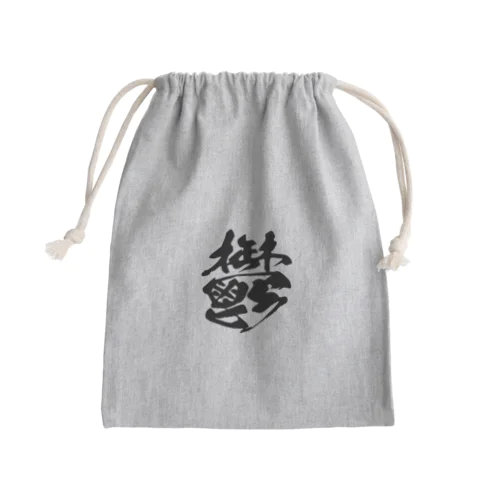 鬱 Mini Drawstring Bag