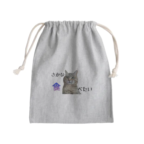 さかな食べたい Mini Drawstring Bag