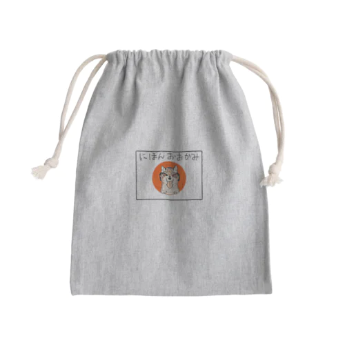 にほんおおかみ Mini Drawstring Bag