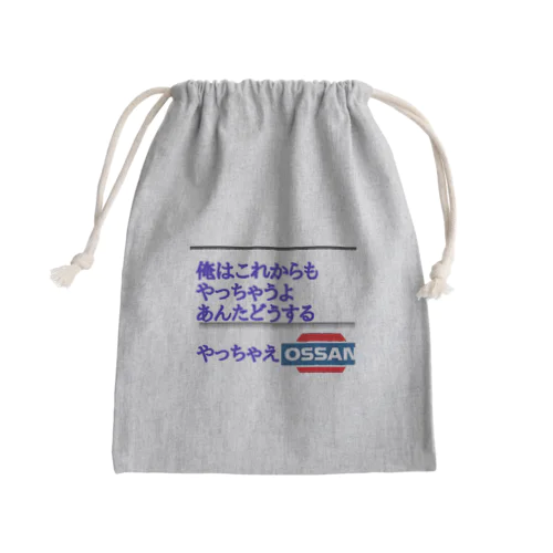 俺はこれからもやっちゃうよ Mini Drawstring Bag