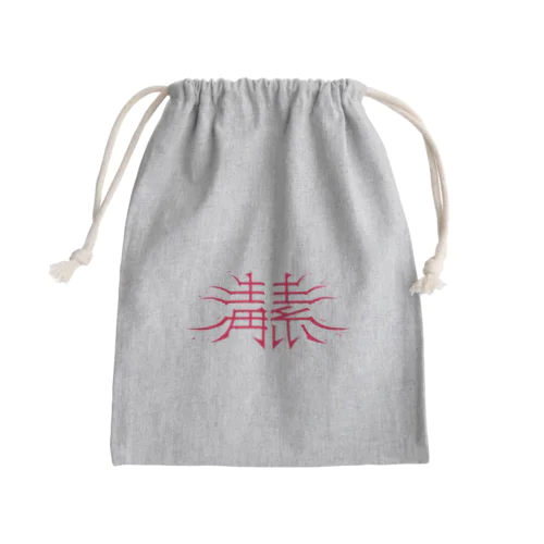 毒素 Mini Drawstring Bag