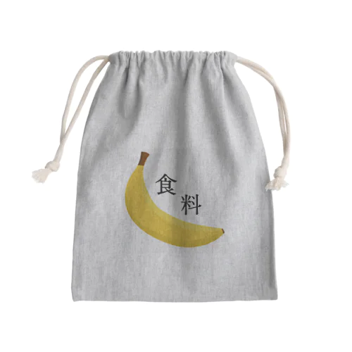 食料巾着 Mini Drawstring Bag