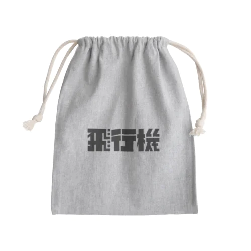 飛行機ロゴ 黒 Mini Drawstring Bag