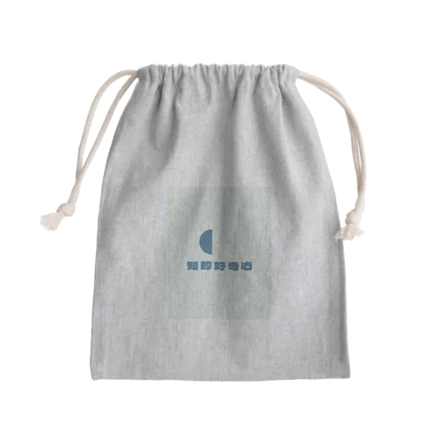 知的好奇心 Mini Drawstring Bag