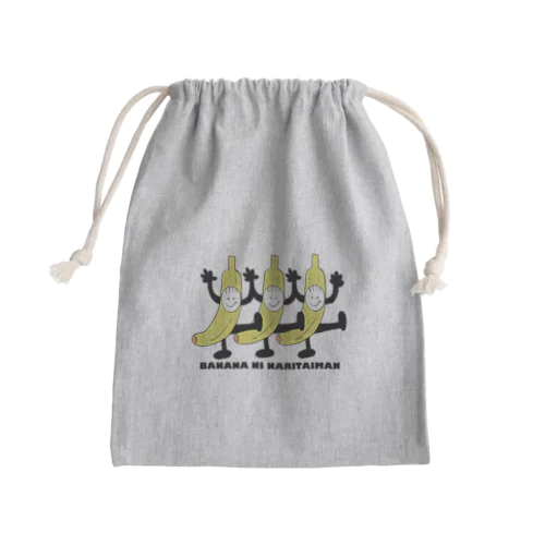 バナナになりたいマン。 Mini Drawstring Bag