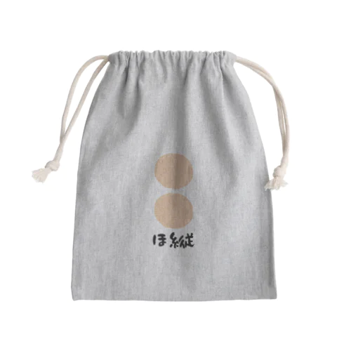 ほ縦 Mini Drawstring Bag