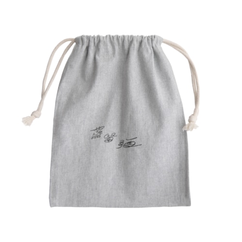 蒸留酒 Mini Drawstring Bag