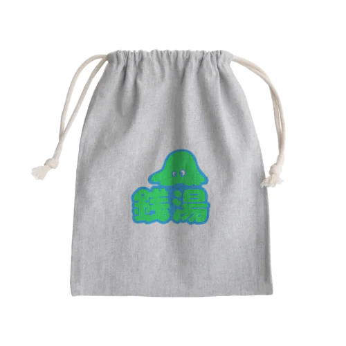 銭湯へ行く時の丸っとセット Mini Drawstring Bag
