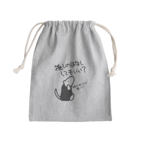 永遠に語れる【ミナミコアリクイ】 Mini Drawstring Bag