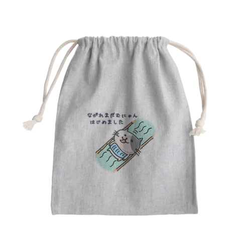 ながれまだむにゃんはじめました Mini Drawstring Bag