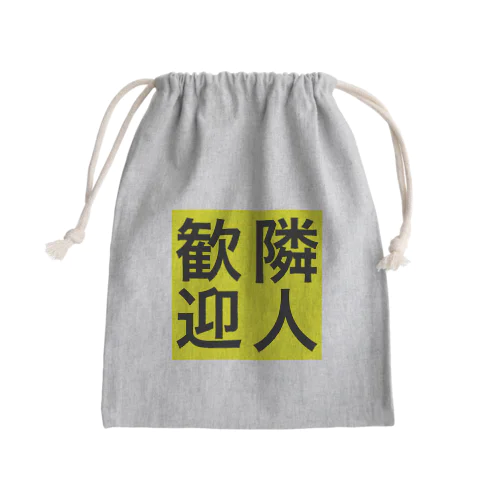 0155・隣人歓迎（じゅうにブランド） Mini Drawstring Bag