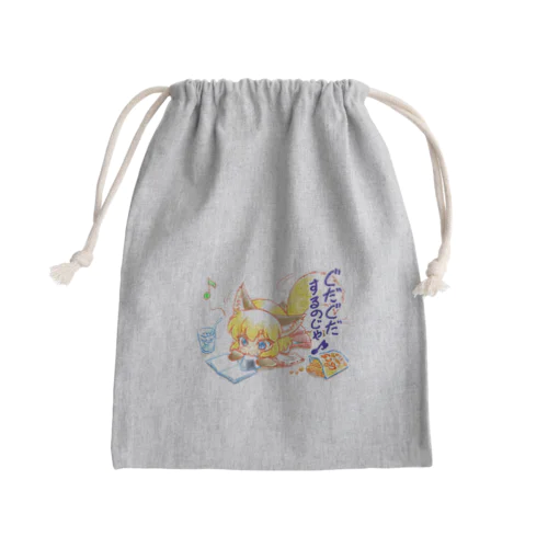 お稲荷ちゃん『ぐだぐだするのじゃ🎵』 Mini Drawstring Bag