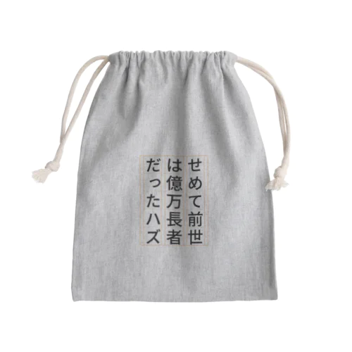 祈願 億万長者 Mini Drawstring Bag