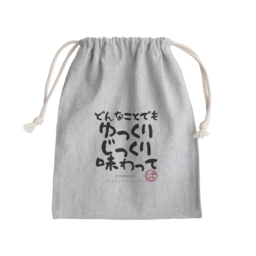 どんなことでもゆっくりじっくり味わって Mini Drawstring Bag