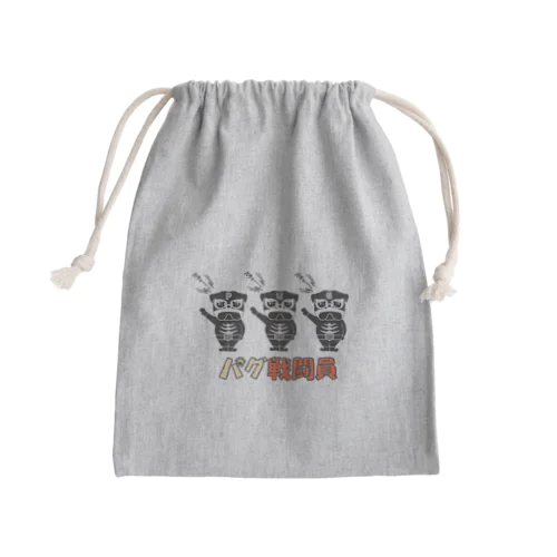 パグ戦闘員 Mini Drawstring Bag